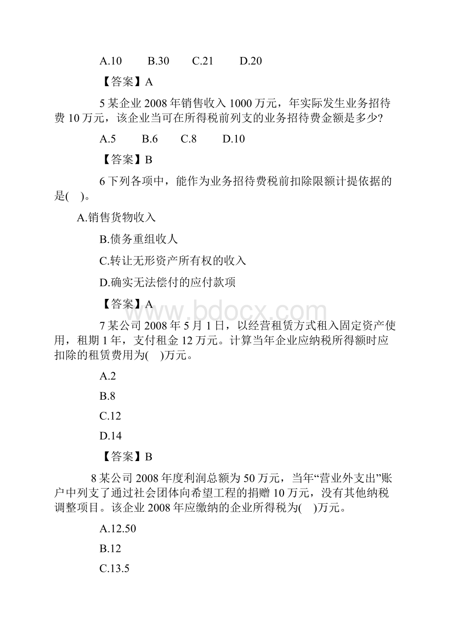 企业所得税练习题单选多选计算含答案.docx_第2页