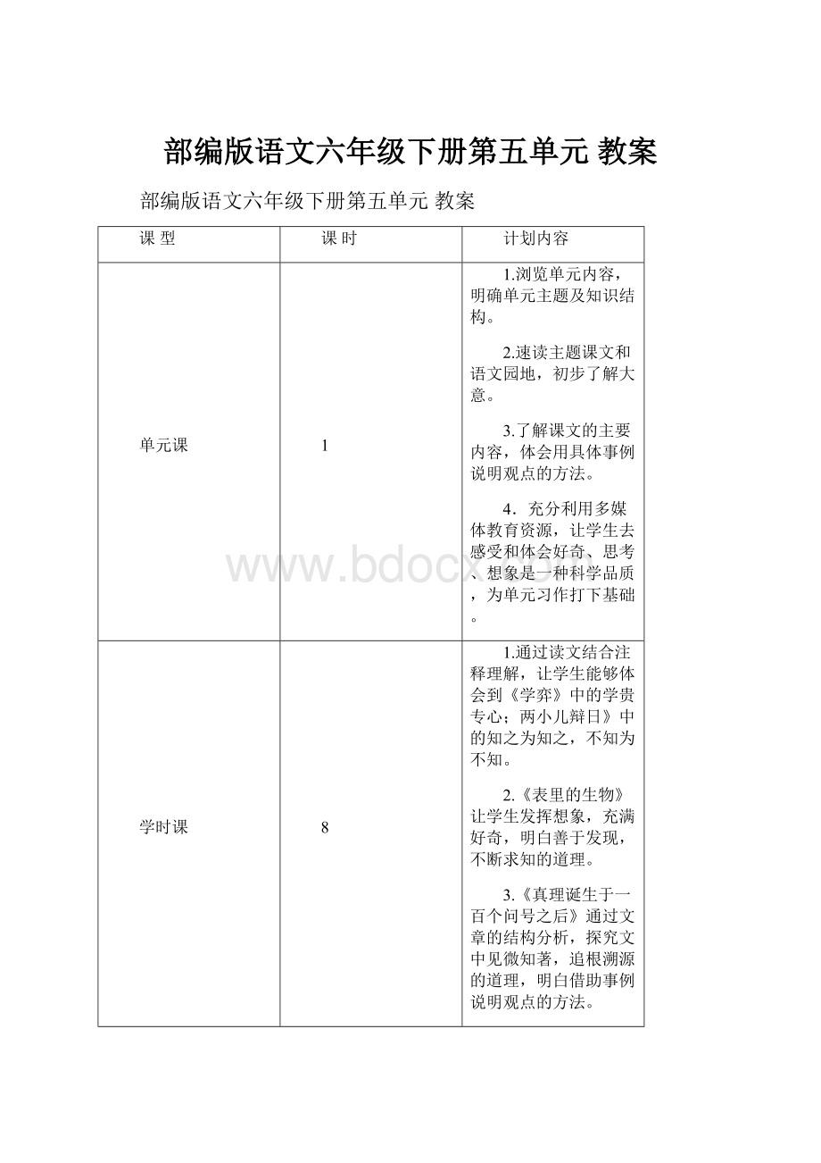 部编版语文六年级下册第五单元 教案.docx