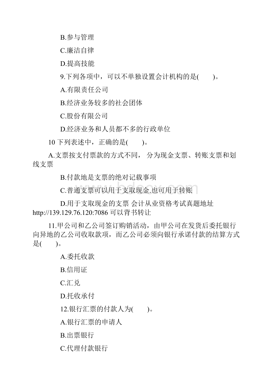 江苏会计从业资格考试之财经法规真题题库模拟卷二十六.docx_第3页