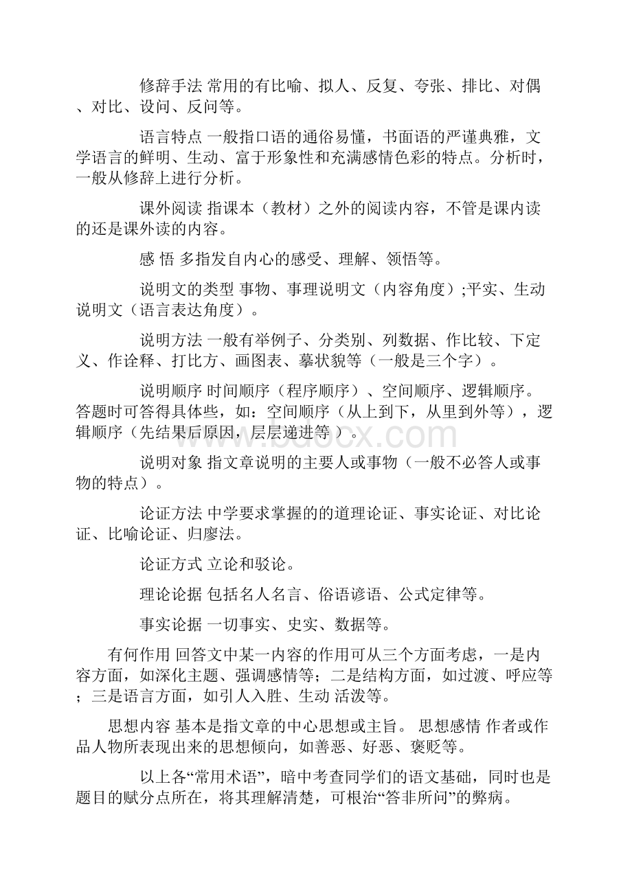 散文阅读题答题技巧 51.docx_第2页