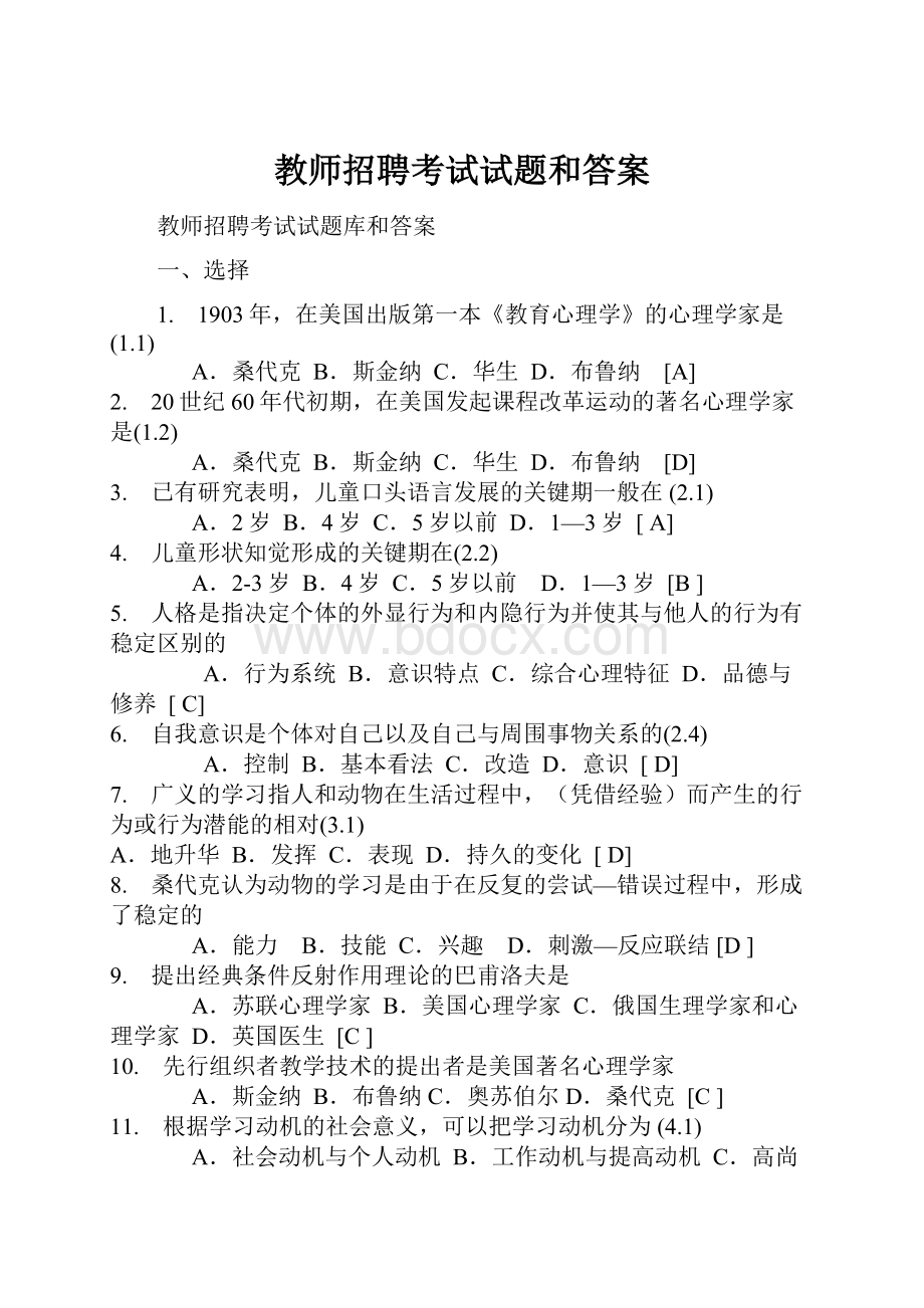 教师招聘考试试题和答案.docx