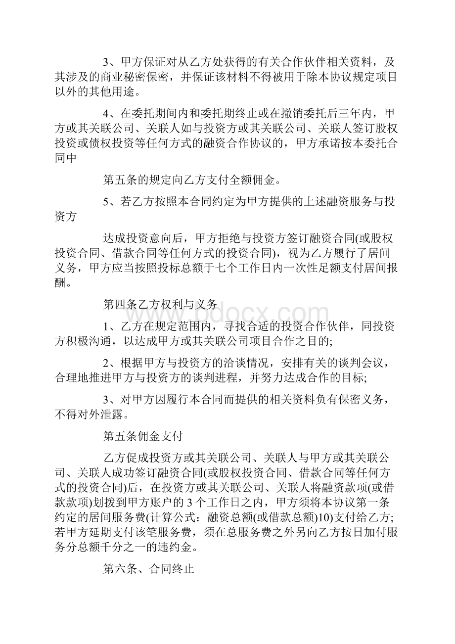 借款合同民间融资居间合同样本.docx_第2页