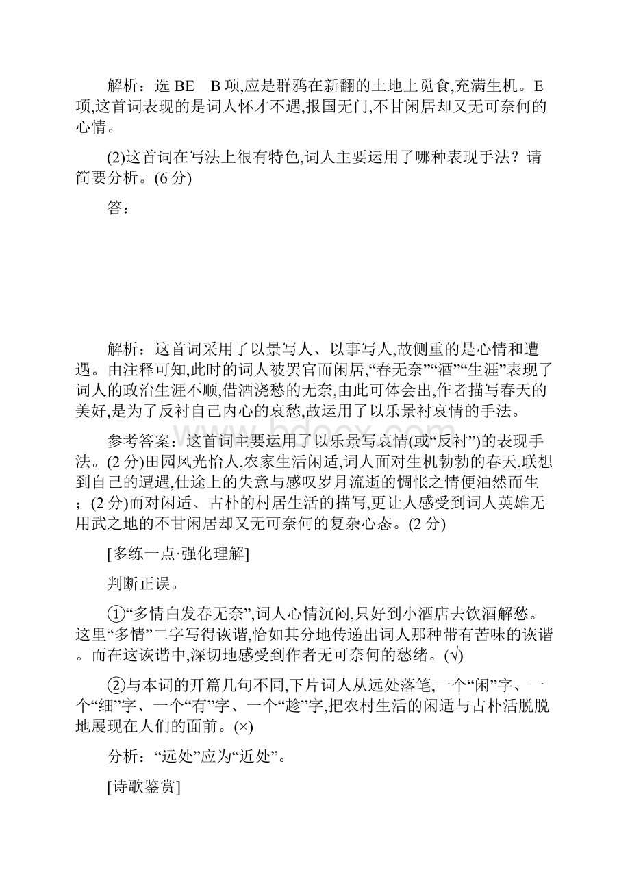 全国版高考语文一轮复习专题六古代诗歌阅读古诗歌阅读综合提能练三宋词.docx_第2页