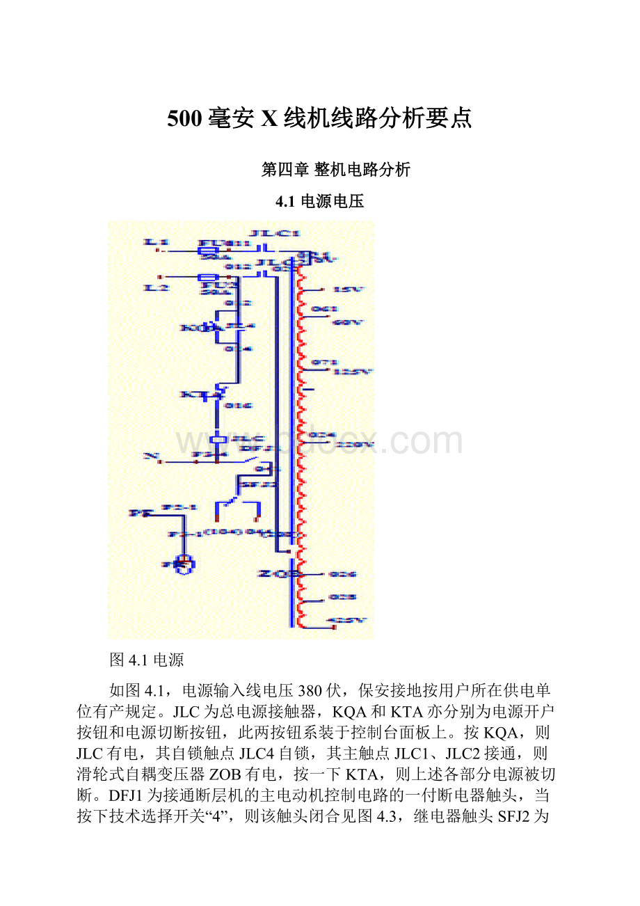 500毫安X线机线路分析要点.docx