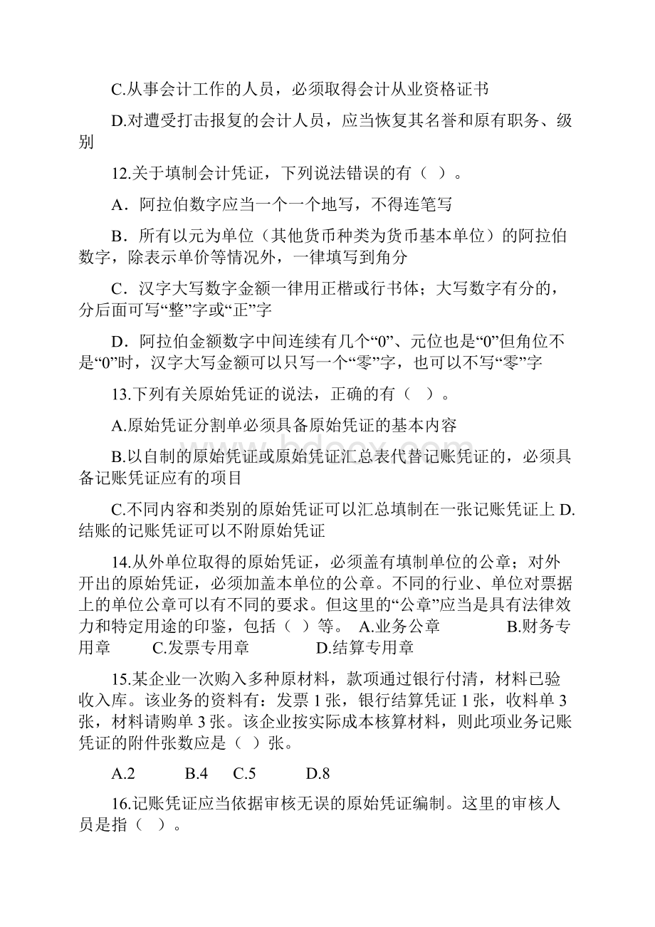 会计基础工作规范网上竞赛试题.docx_第3页