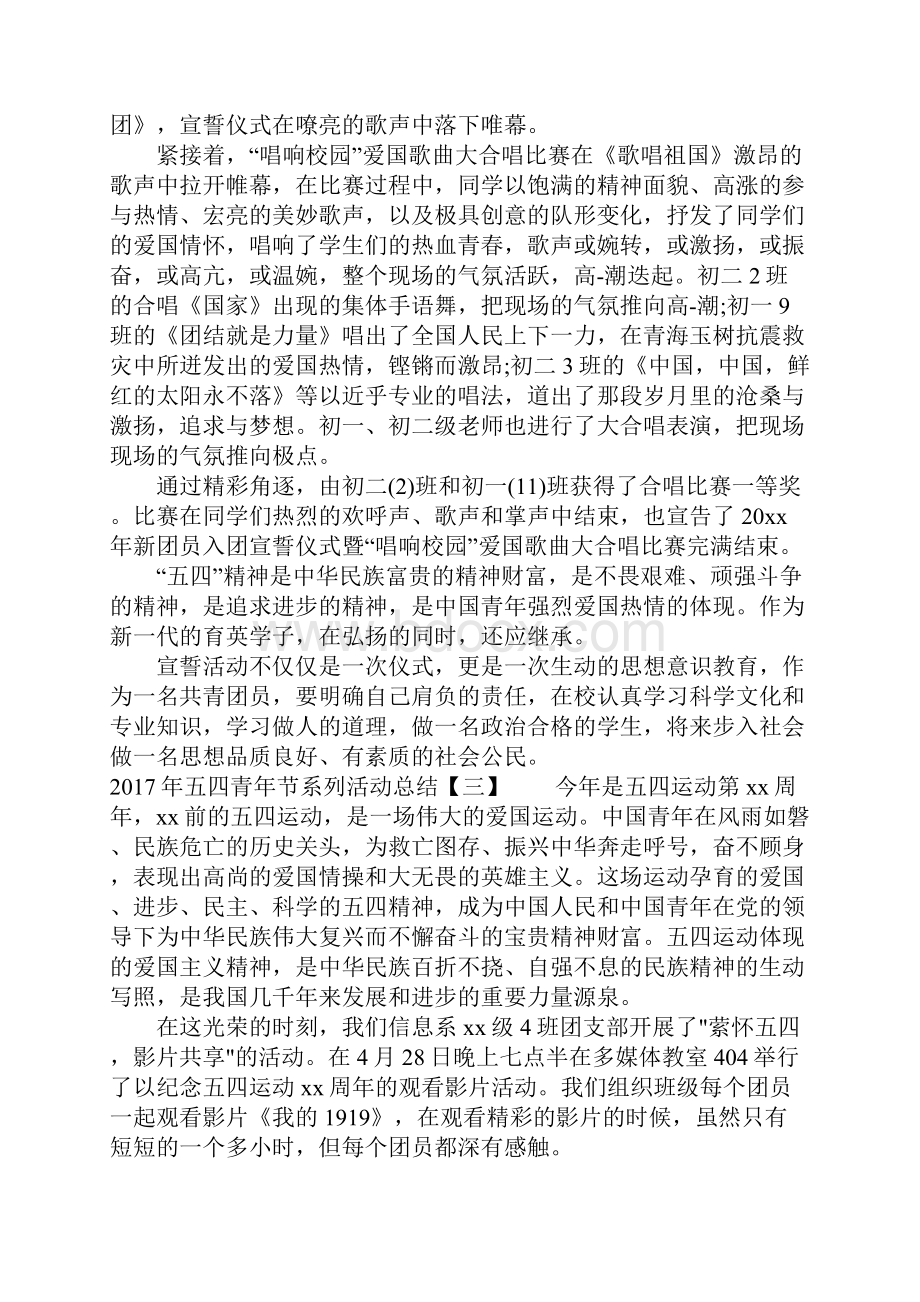 五四青年节系列活动总结.docx_第3页