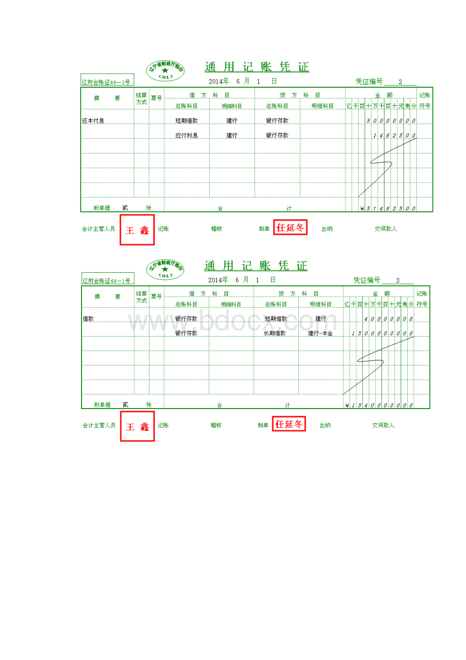 实用参考岗位七资金核算岗位实训doc.docx_第2页