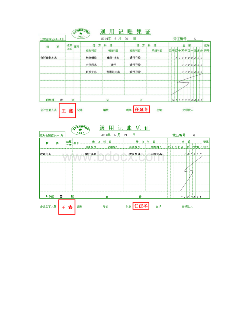 实用参考岗位七资金核算岗位实训doc.docx_第3页