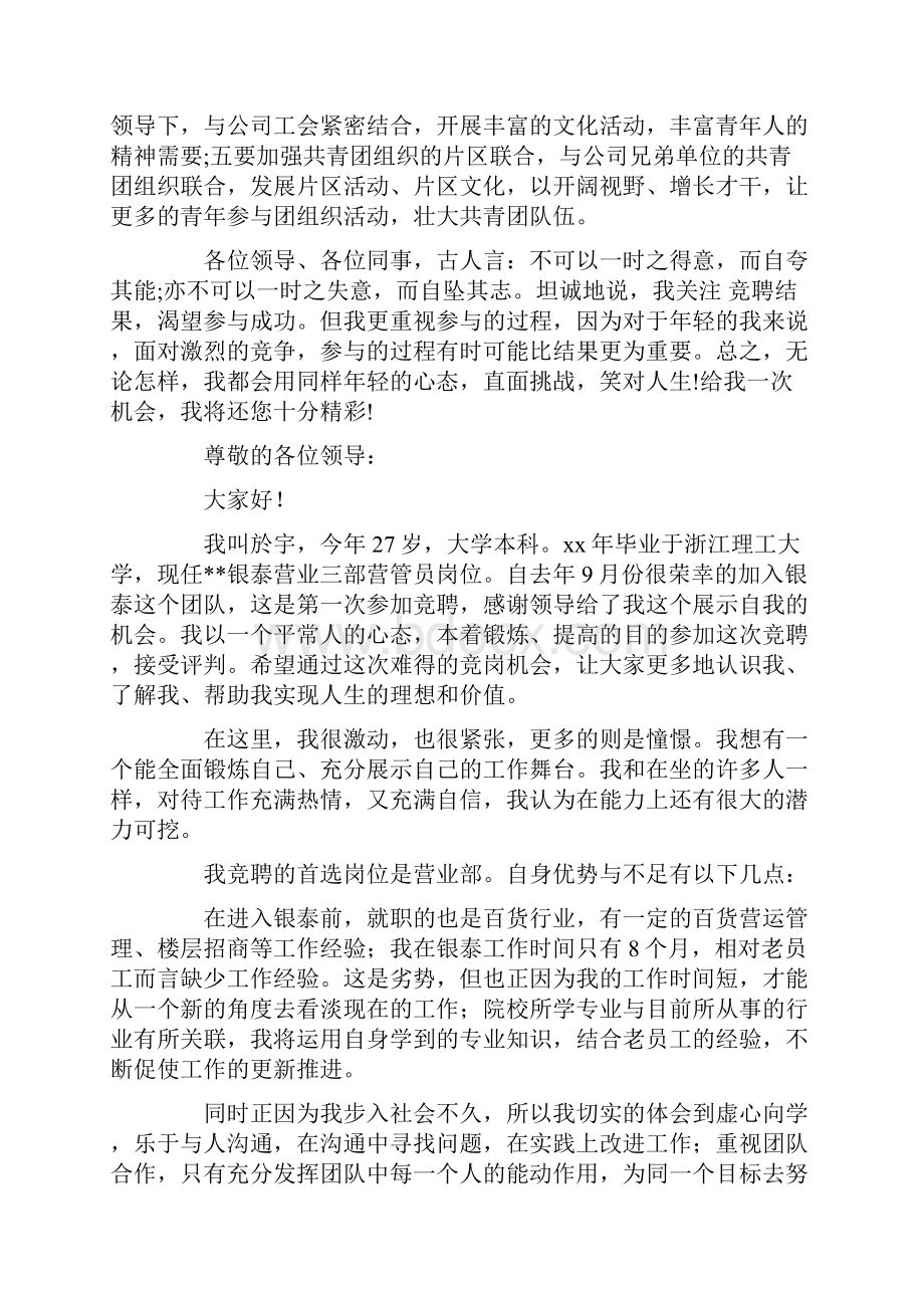 关于演讲竞聘演讲稿八篇最新.docx_第3页