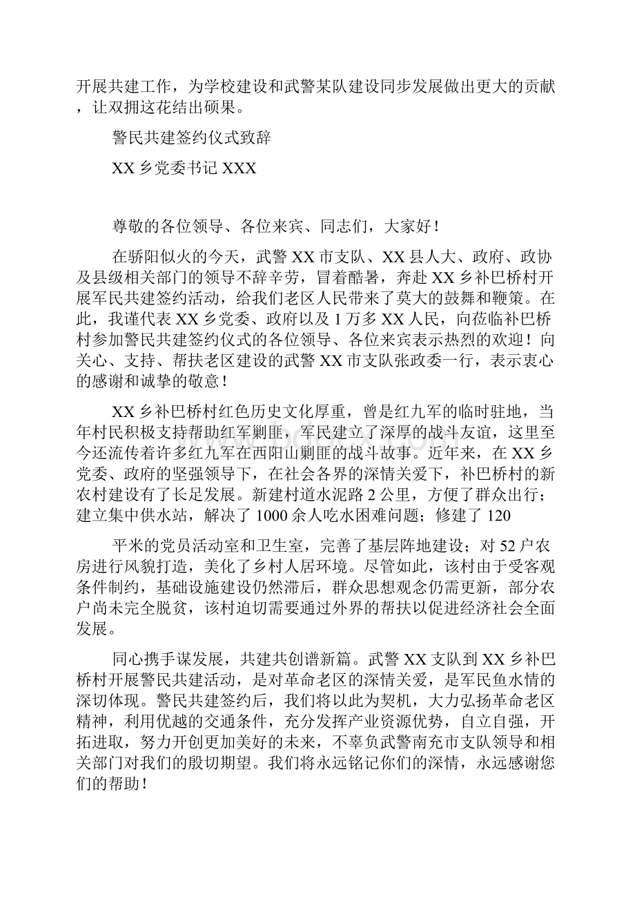 警民共建讲话稿.docx_第2页