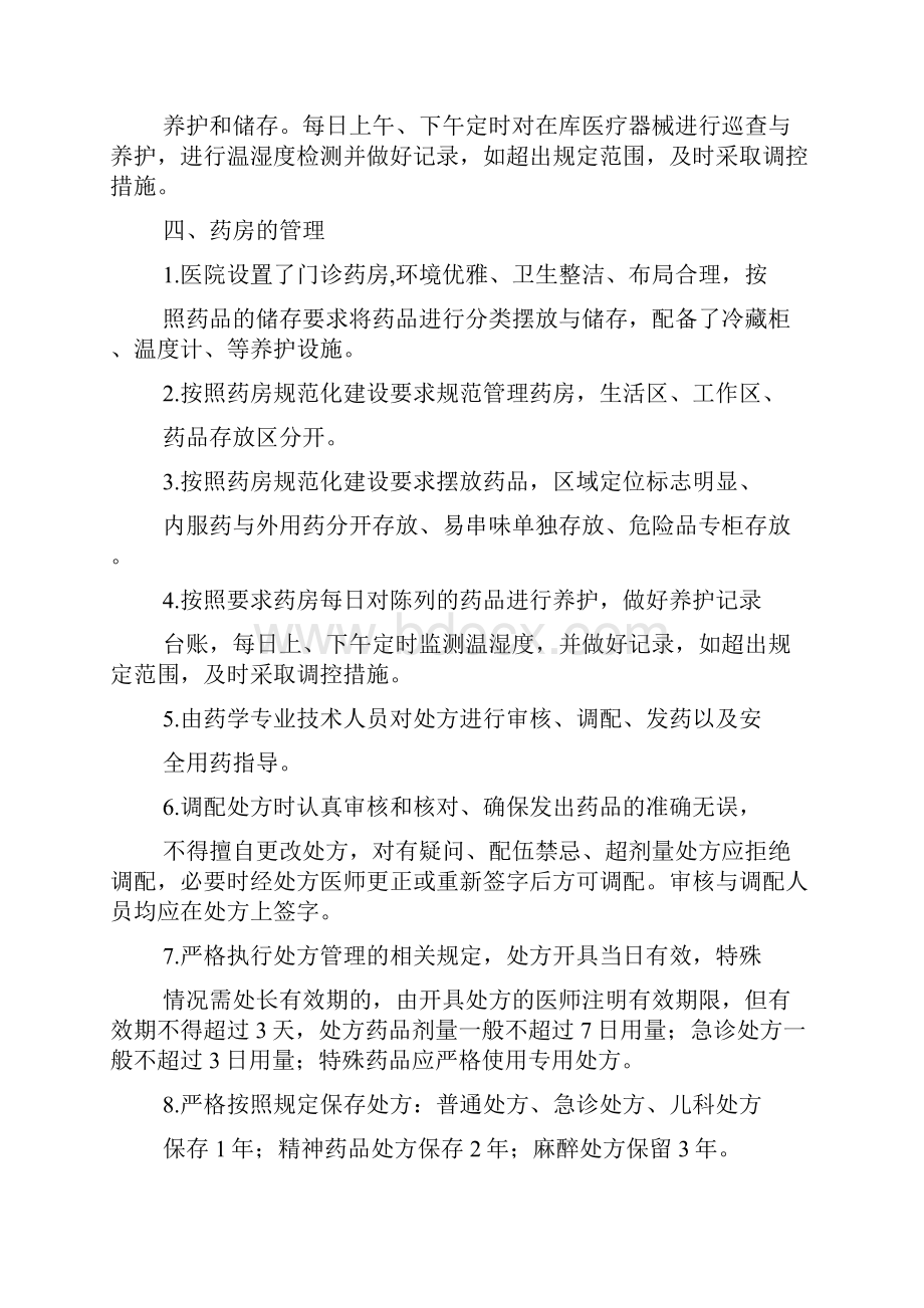 药品质量信息药品质量信息收集.docx_第3页