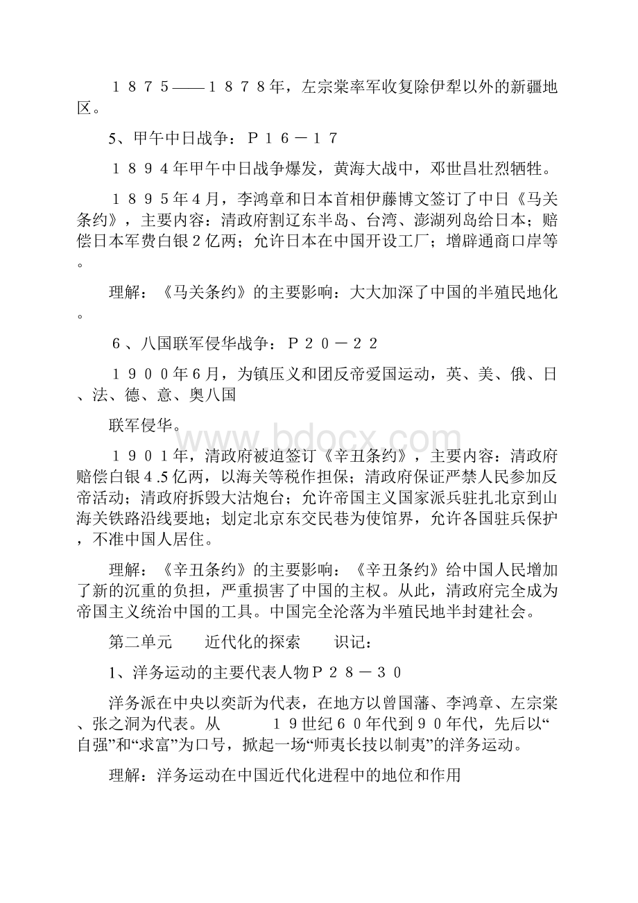 初三历史会考总复习知识点.docx_第2页