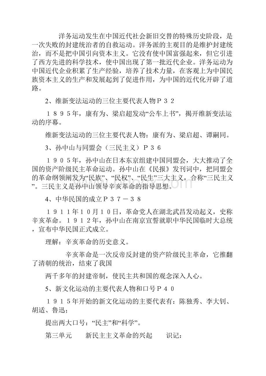 初三历史会考总复习知识点.docx_第3页