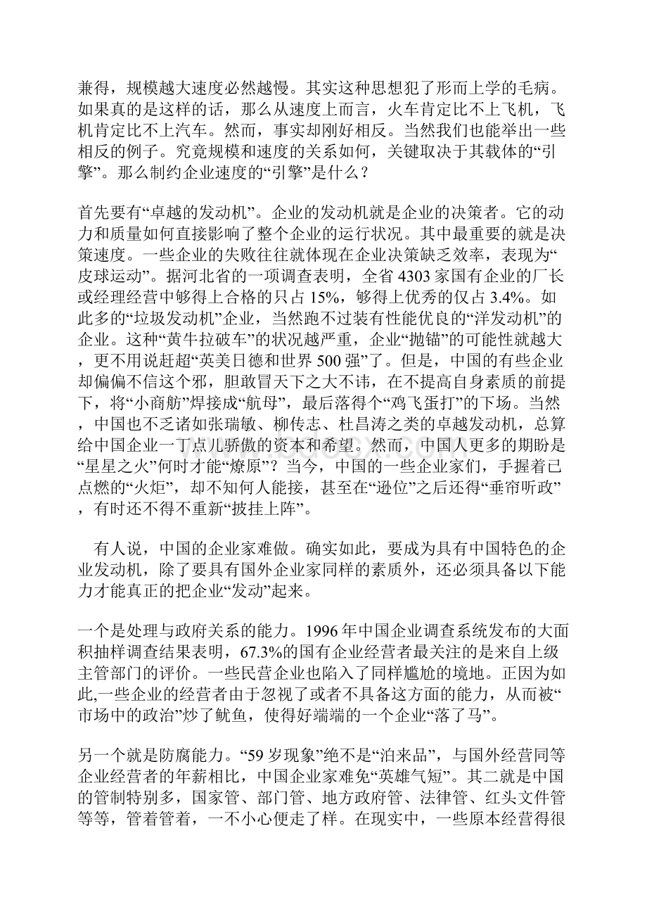 在知识经济时代精致型企业成功基本原则.docx_第3页