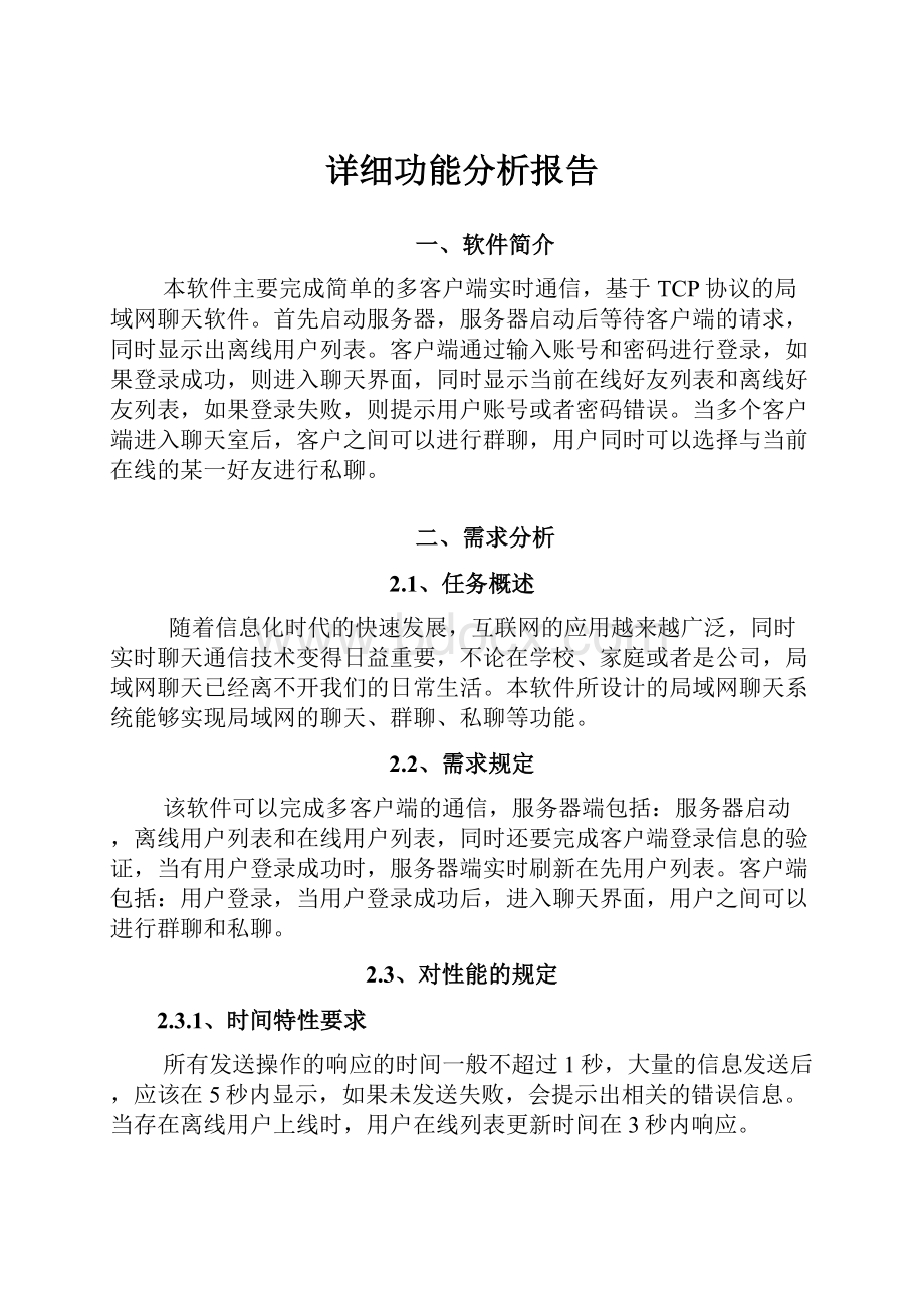 详细功能分析报告.docx