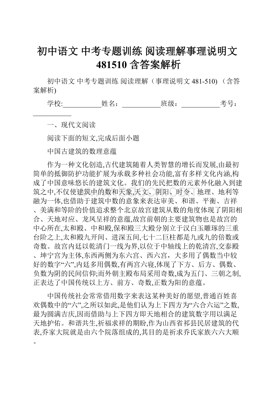 初中语文 中考专题训练 阅读理解事理说明文481510 含答案解析.docx