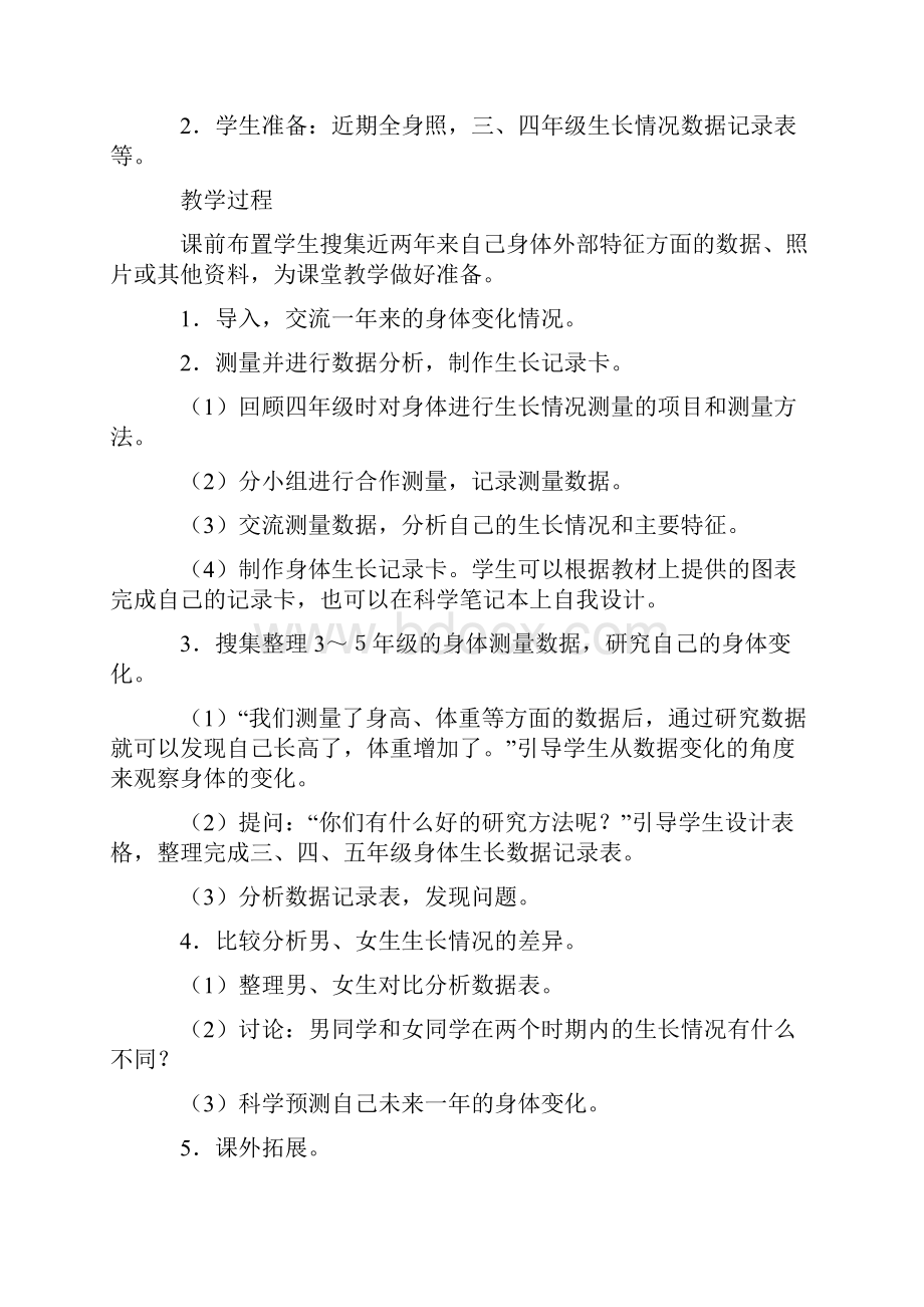 鄂教版小学五年科学上册教案精选.docx_第3页