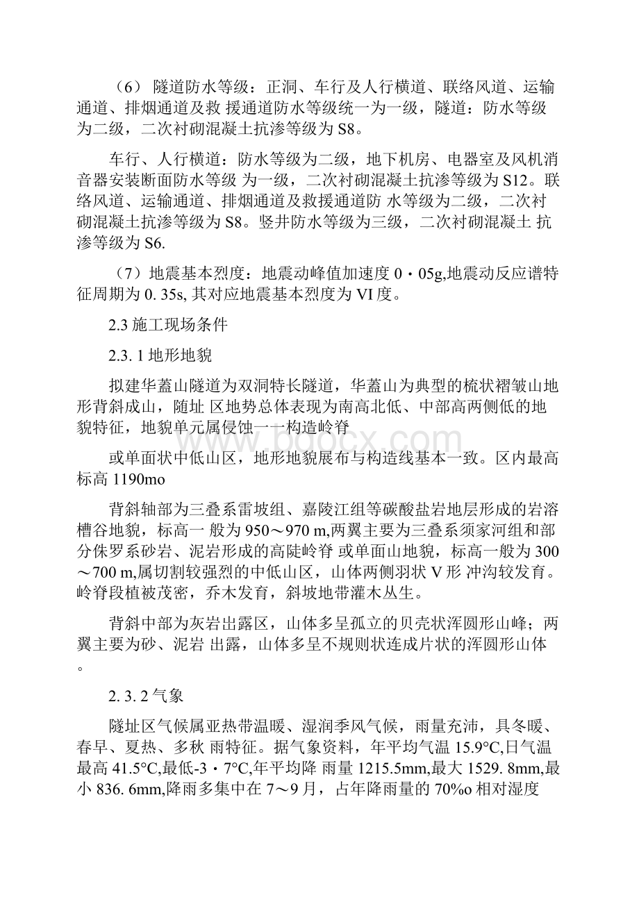 华蓥山瓦斯隧道施工安全专项方案.docx_第3页