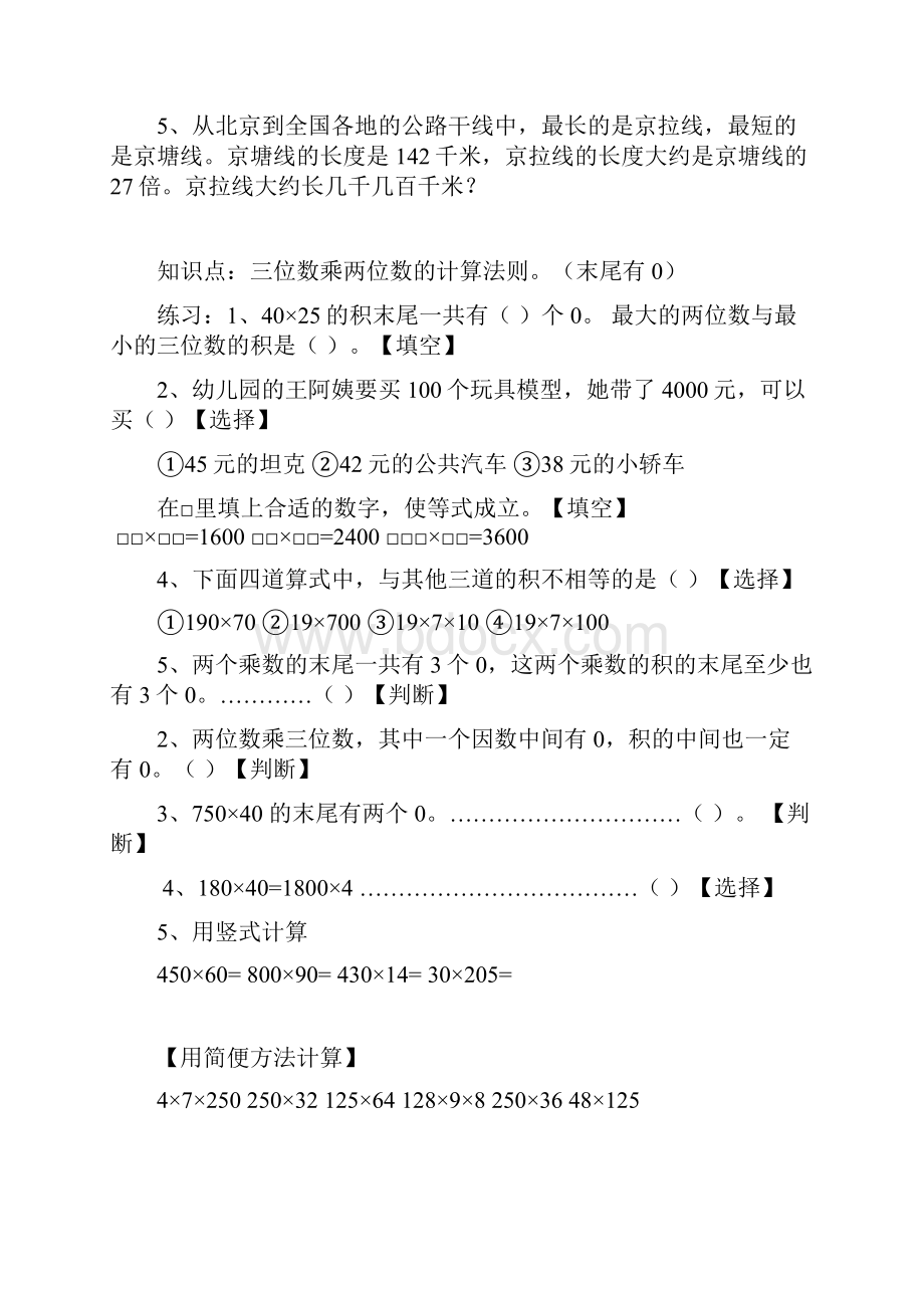 四年级下册数学复习资料.docx_第2页