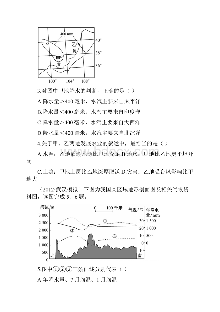 高考地理巩固测试题及答案 315.docx_第2页