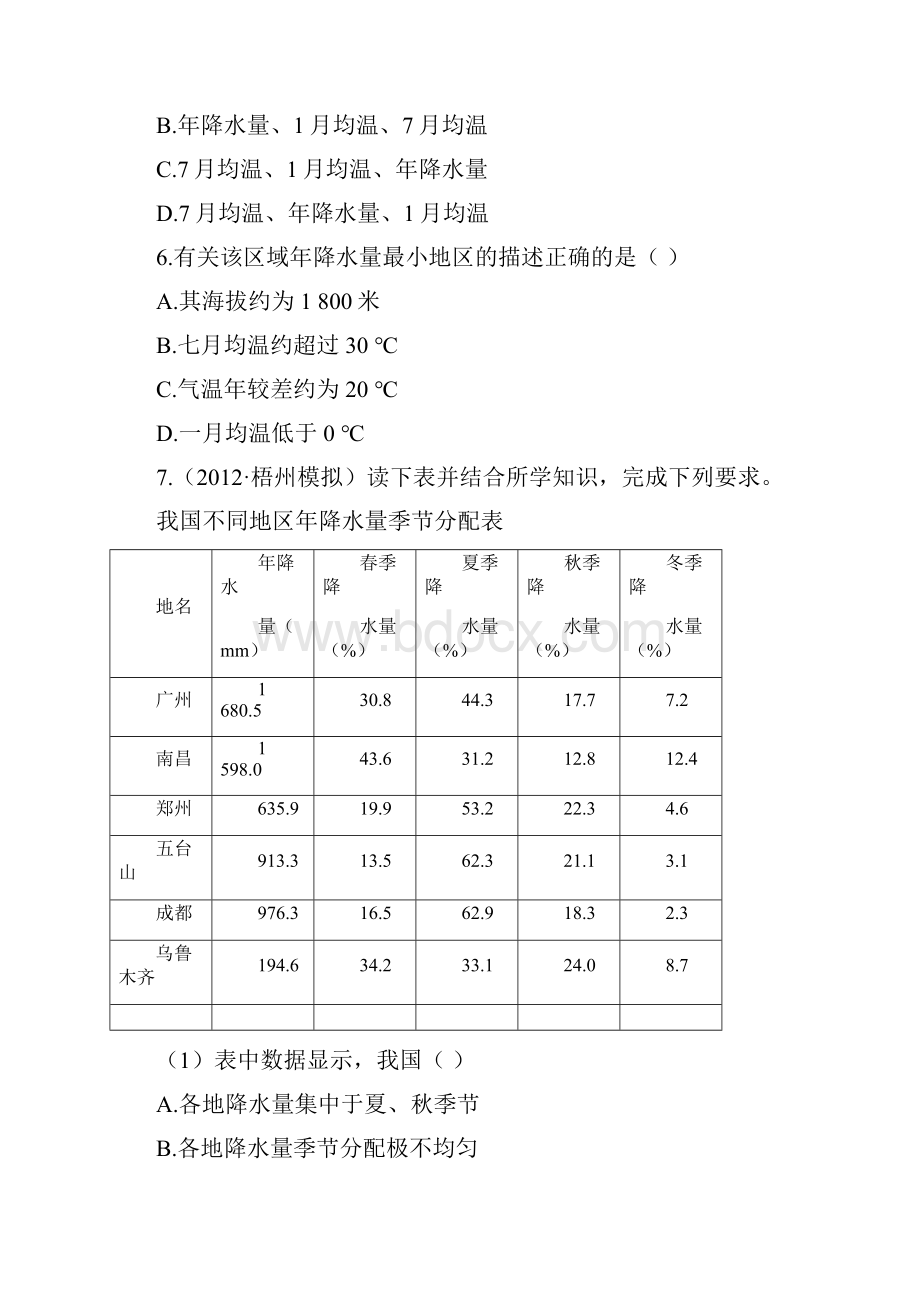 高考地理巩固测试题及答案 315.docx_第3页