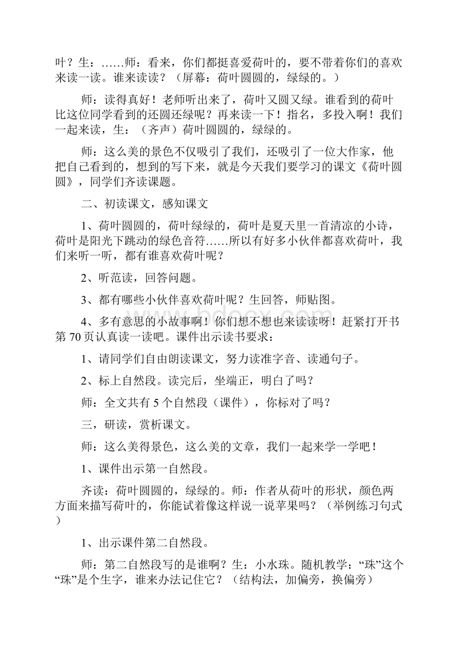 《荷叶圆圆》教学设计15篇.docx_第2页