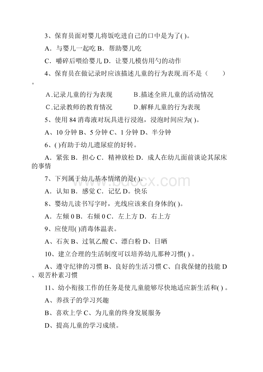 版幼儿园保育员三级业务技能考试试题D卷 附答案.docx_第2页