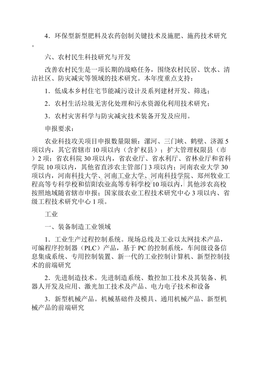 河南省重点科技攻关计划项目指南度.docx_第3页