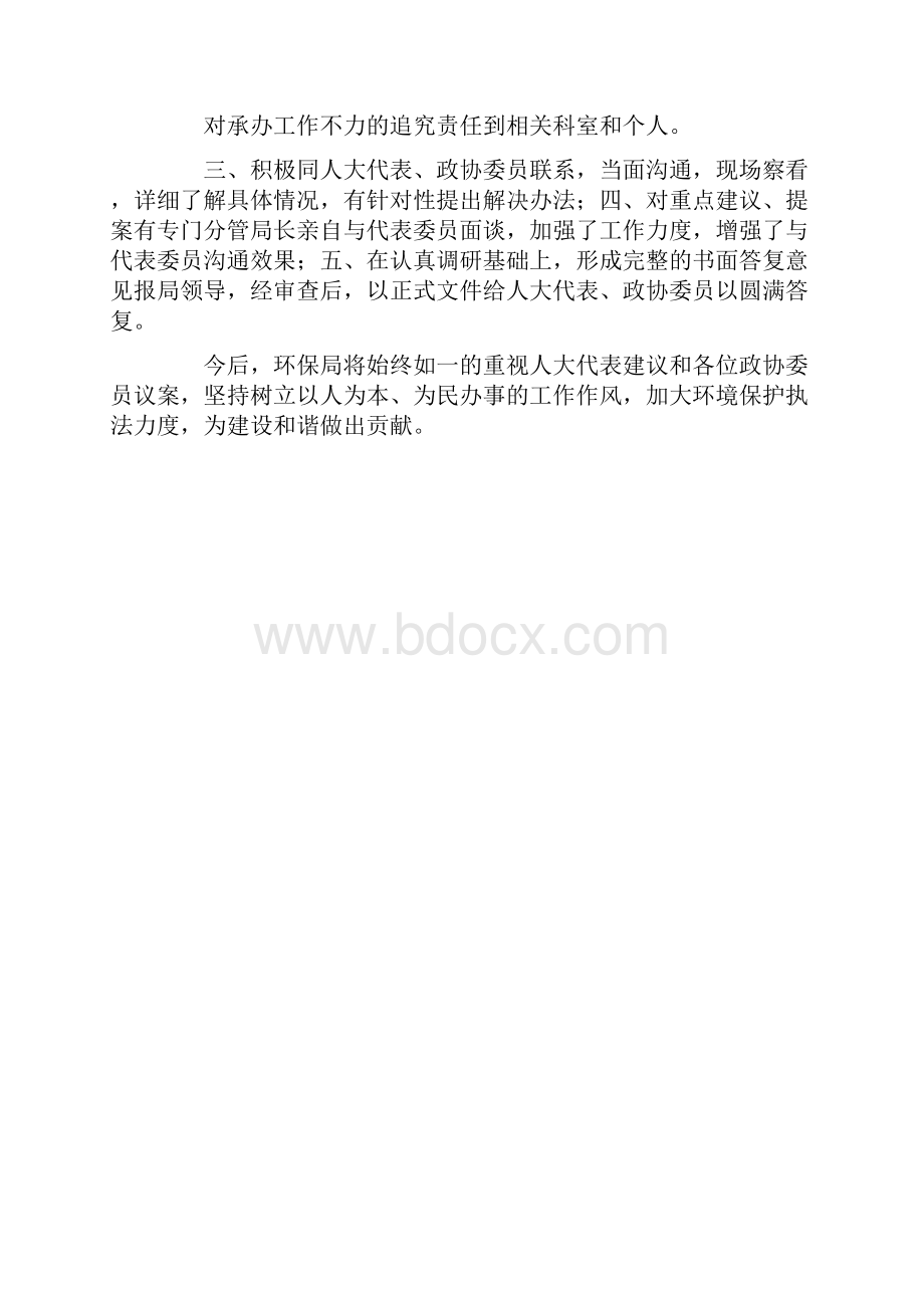 上半年人大建议政协提案办理工作总结.docx_第3页