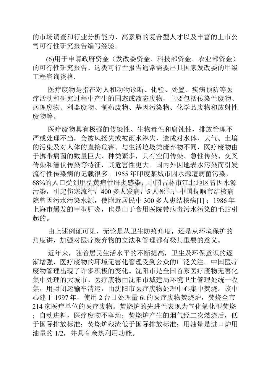 关于医疗废物处理可行性研究报告.docx_第2页