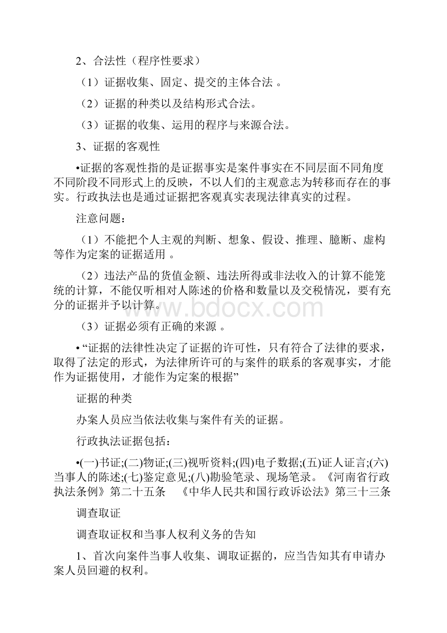 证据的基本知识和工商执法办案若干注意问题.docx_第3页