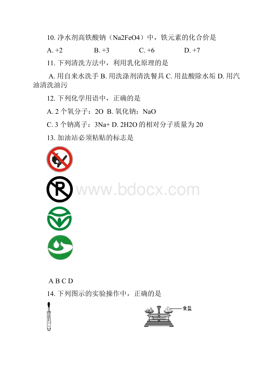 学年度初三化学上册期末试题及答案精品.docx_第2页