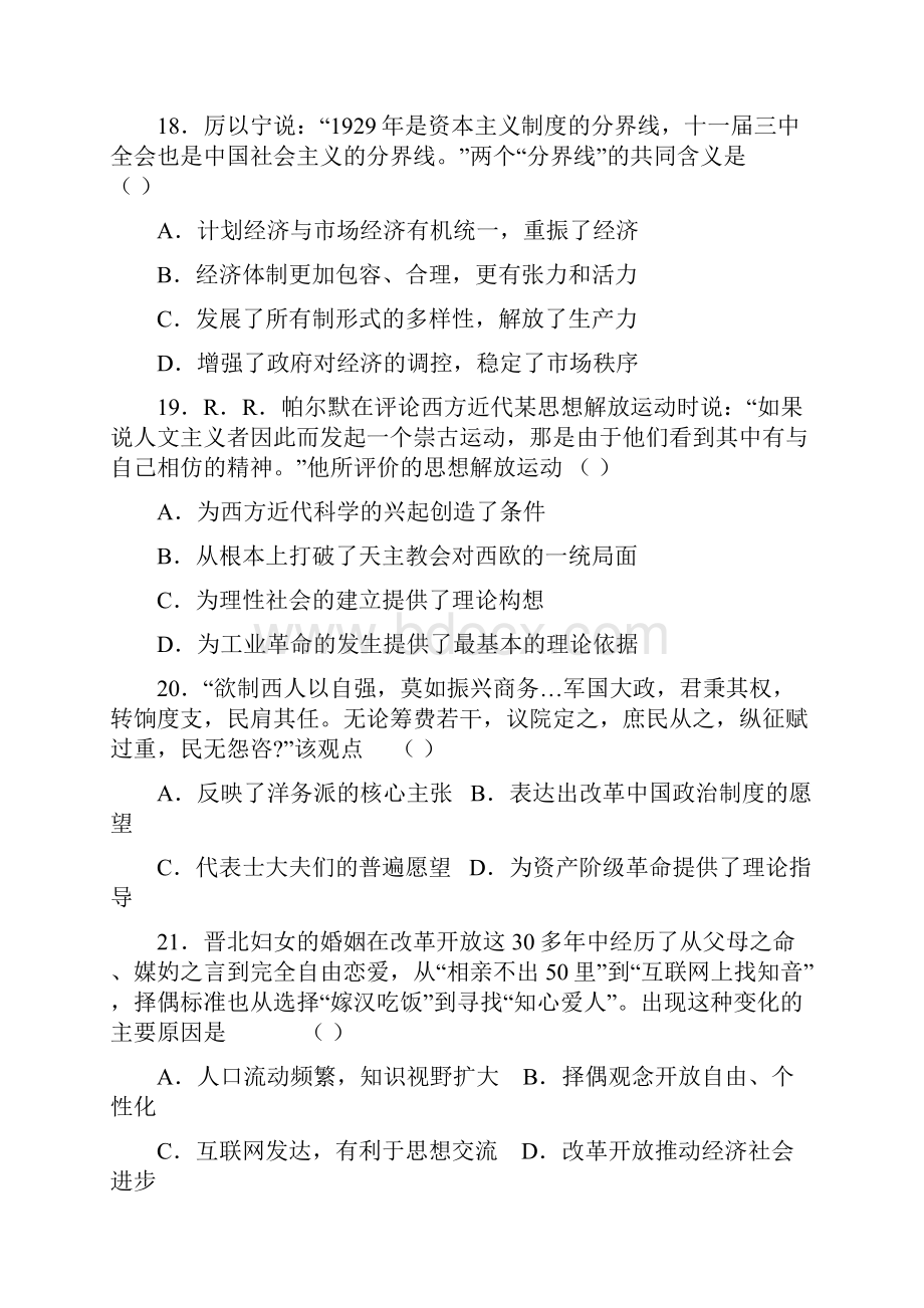 届山东省高三冲刺模拟六历史试题及答案.docx_第3页