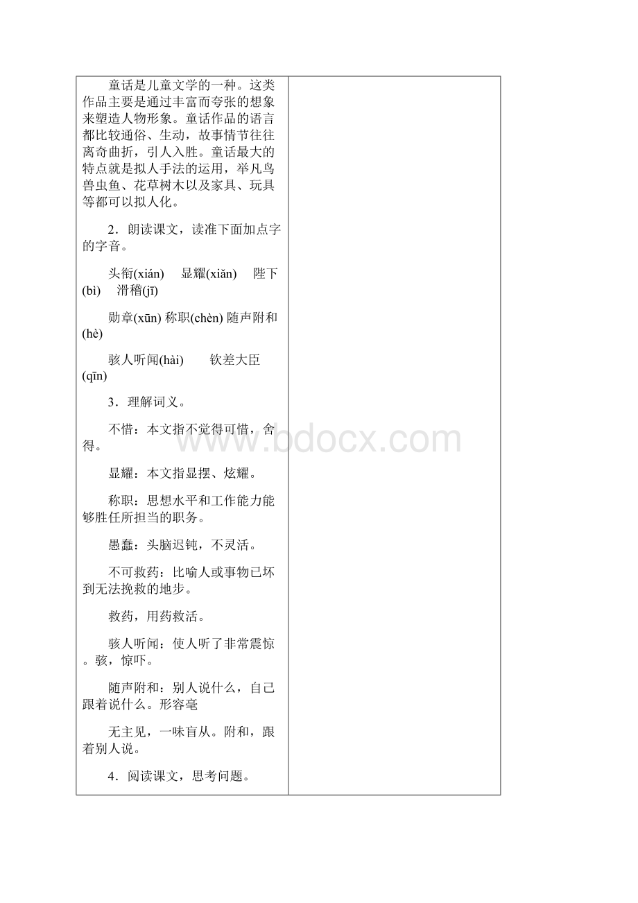 语文版七年级上册第四单元教学设计讲解.docx_第2页