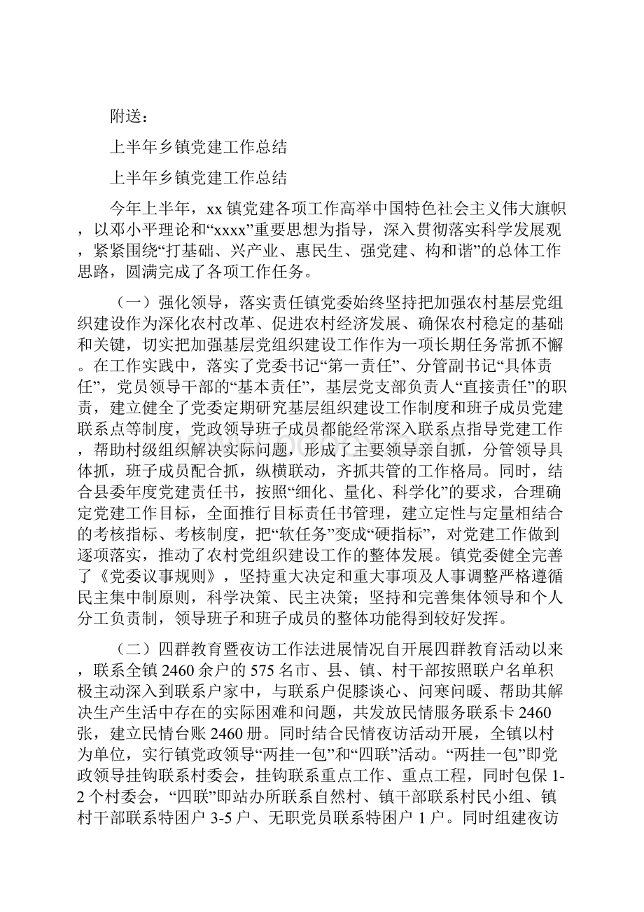 上半年乡镇信访工作总结范文.docx_第3页