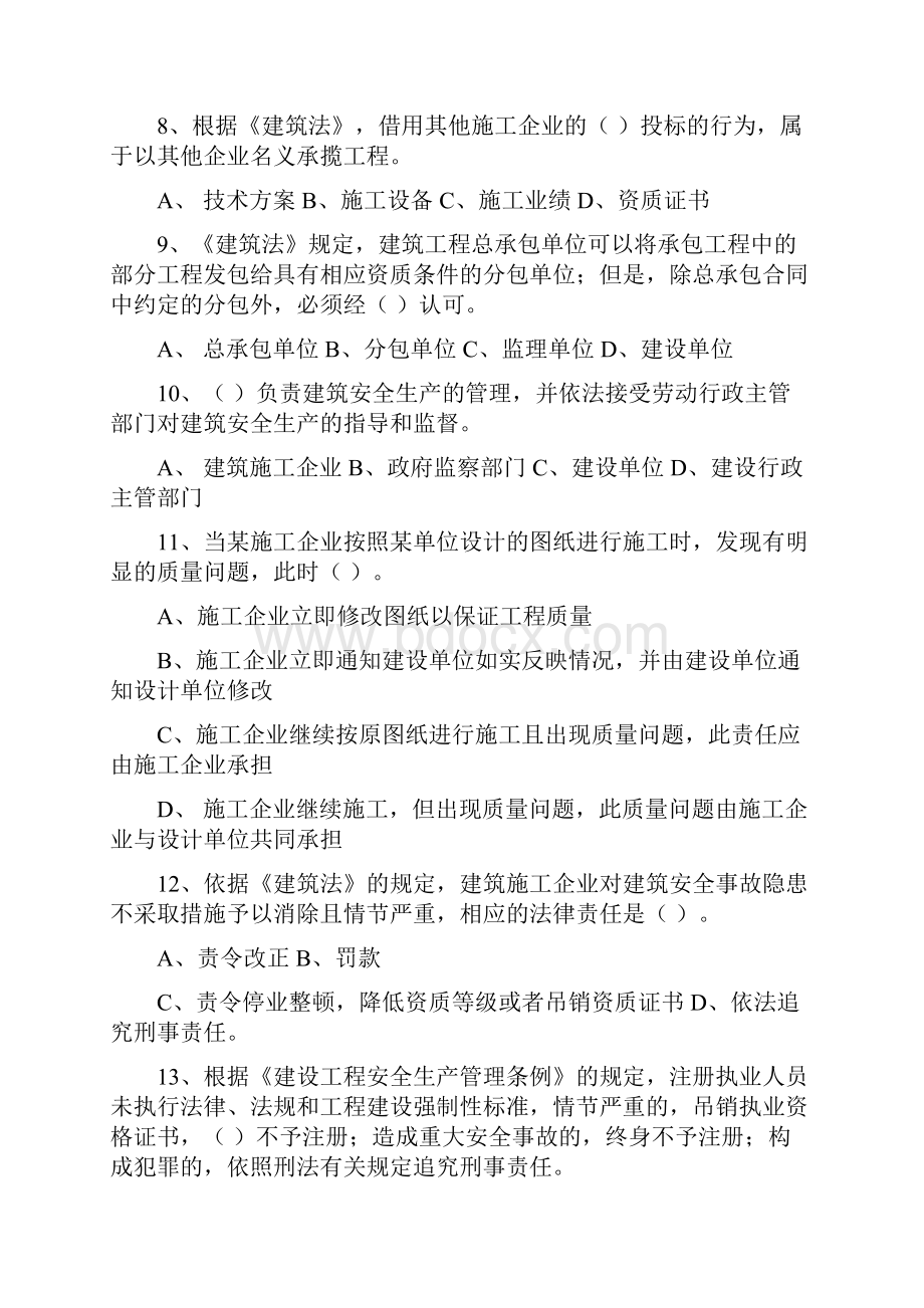 土建施工员继续教育综合习题集.docx_第2页