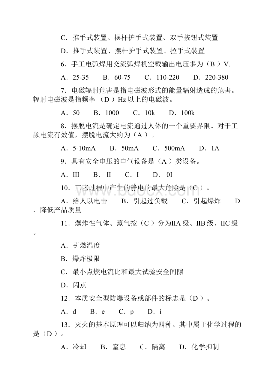 安全师《安全生产技术》试题及答案.docx_第2页