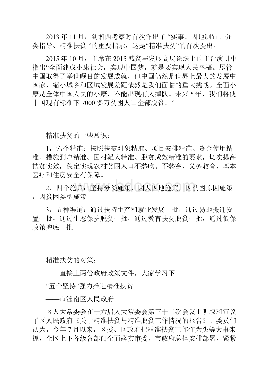 关于精准扶贫的资料全.docx_第2页