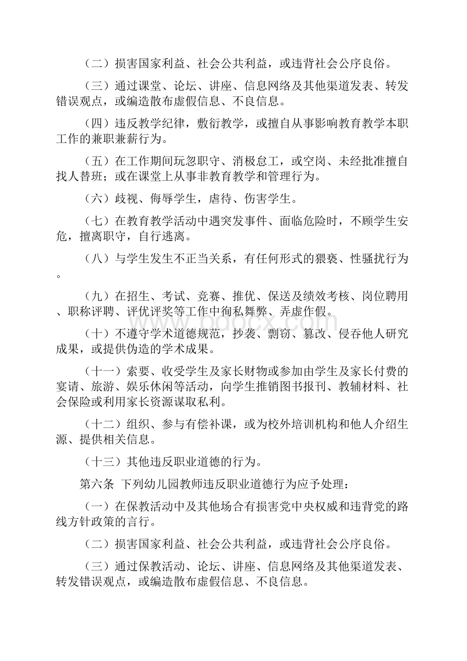 安徽省中小学幼儿园教师违反职业道德行为处理办法实施细则.docx_第2页