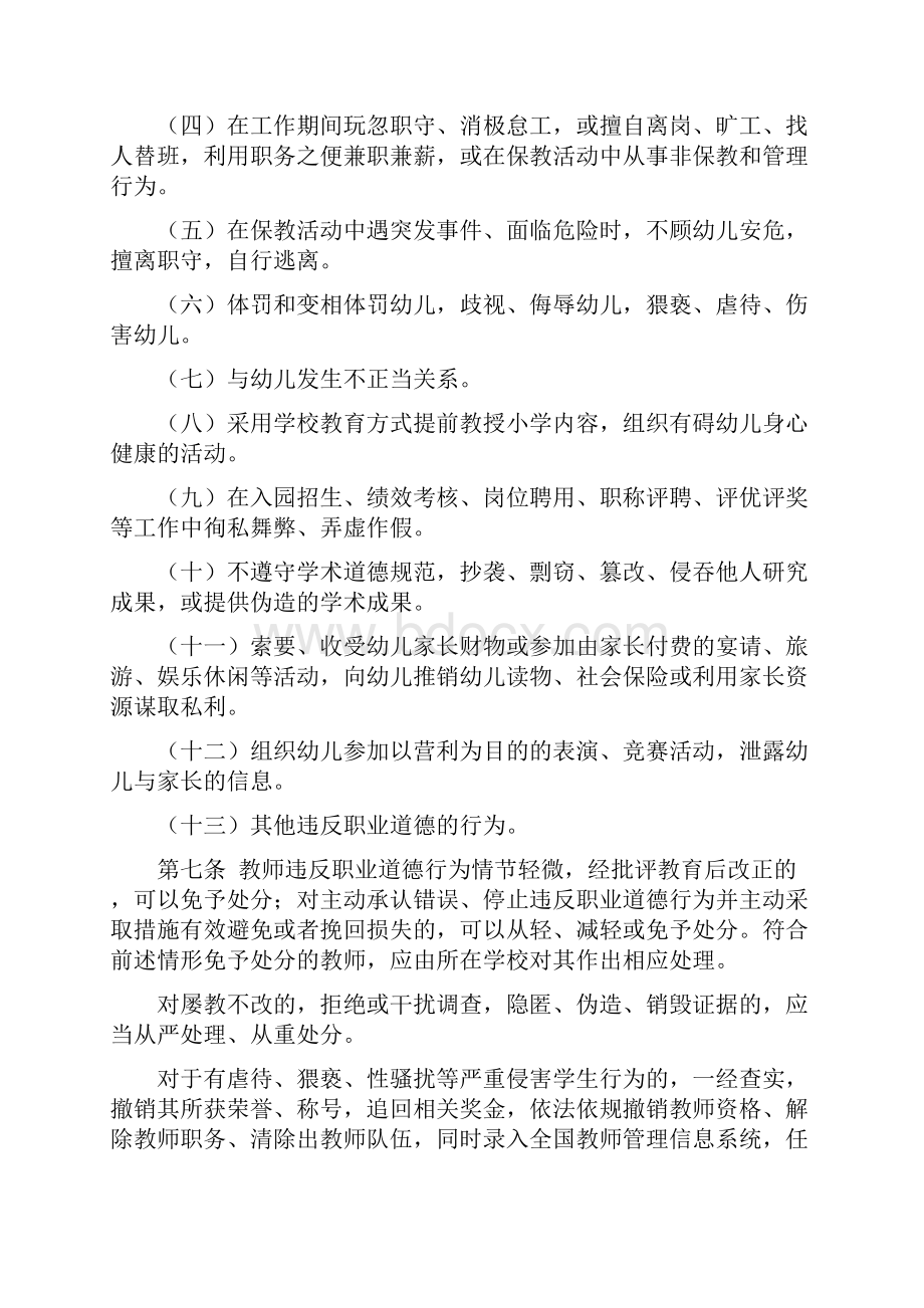 安徽省中小学幼儿园教师违反职业道德行为处理办法实施细则.docx_第3页