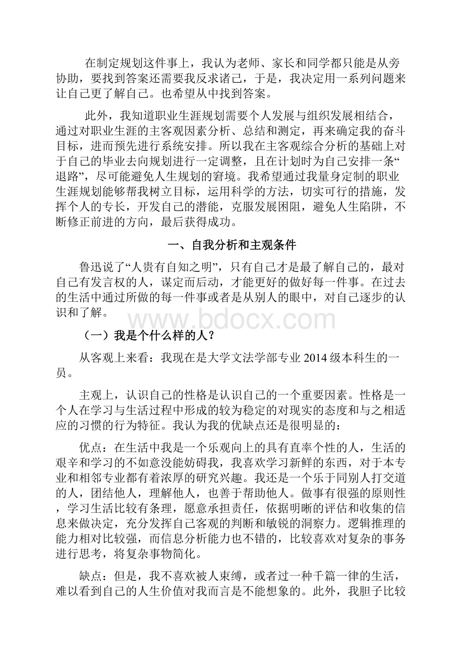 我的未来我规划就业指导作业.docx_第2页