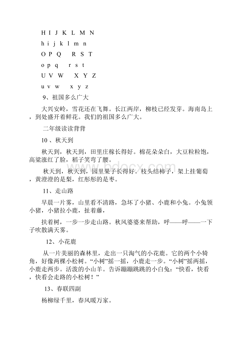 一年级读读背背概要.docx_第2页