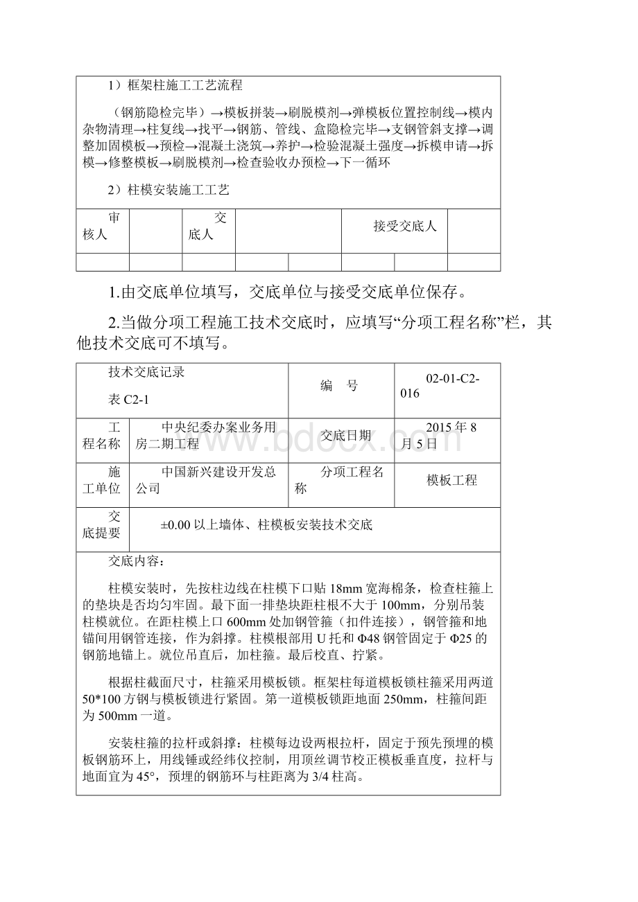 墙柱安装技术交底.docx_第2页