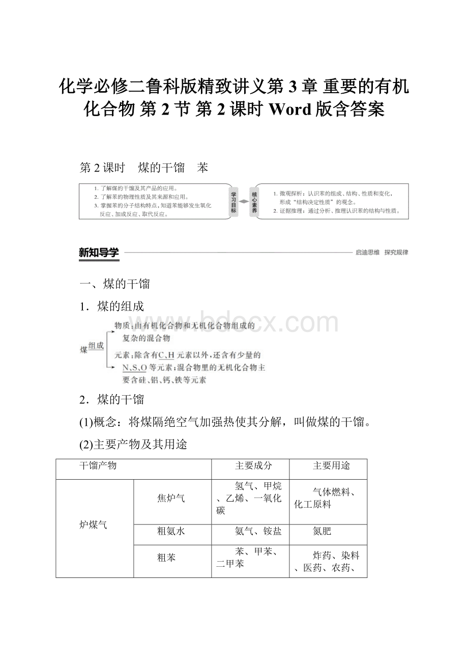 化学必修二鲁科版精致讲义第3章 重要的有机化合物 第2节 第2课时 Word版含答案.docx