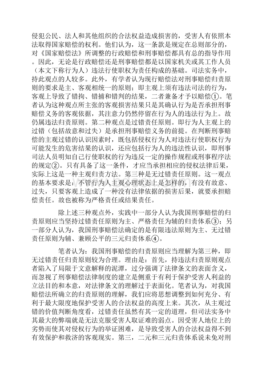 刑事赔偿司法实践中几点问题的法律思考.docx_第2页