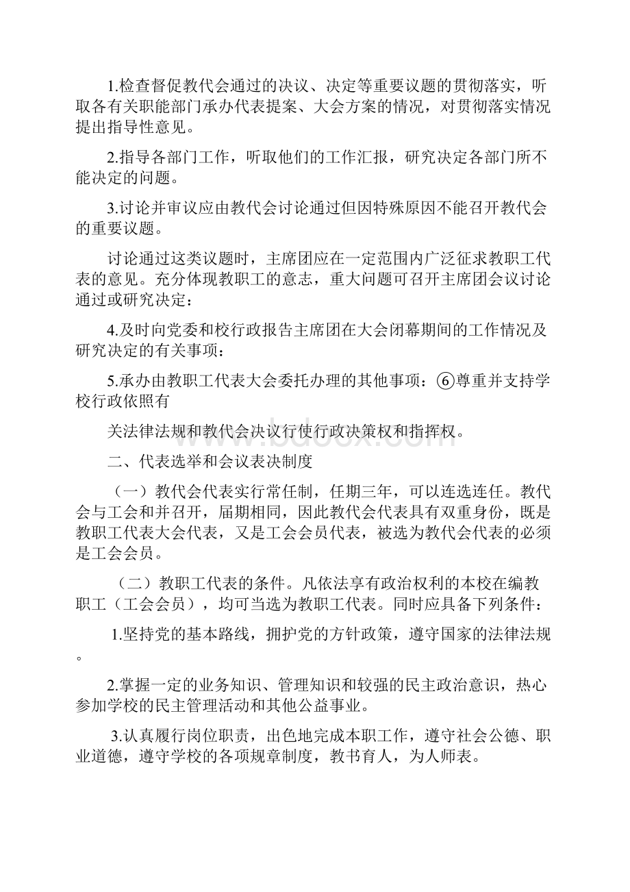 教职工代表大会和工会组织工作制度.docx_第2页