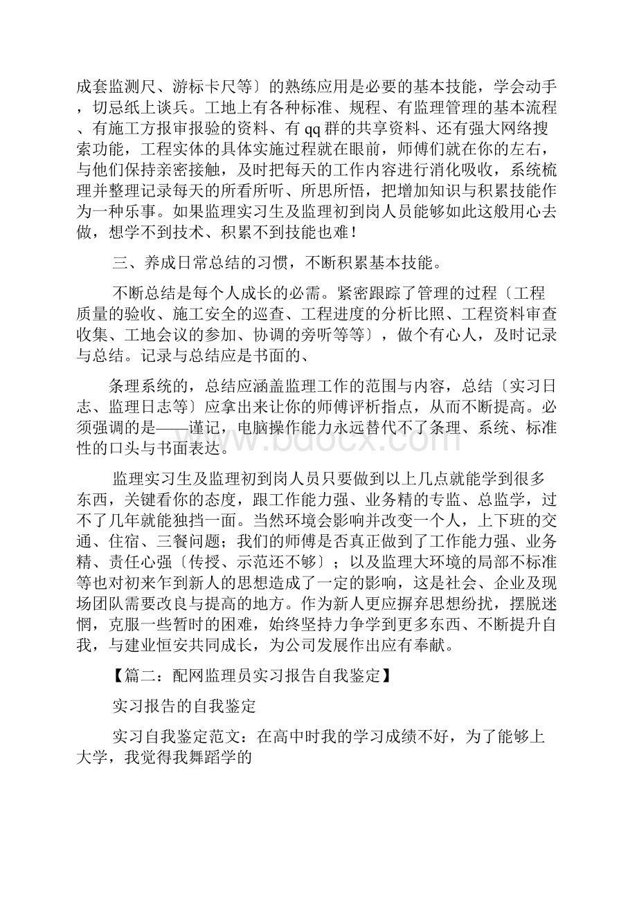 评语大全之监理实习单位评语.docx_第2页