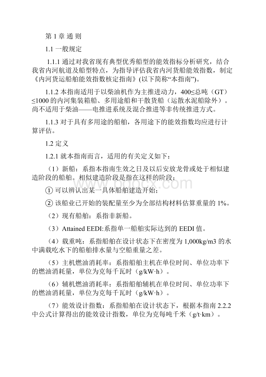 内河货运船舶能效指数.docx_第2页