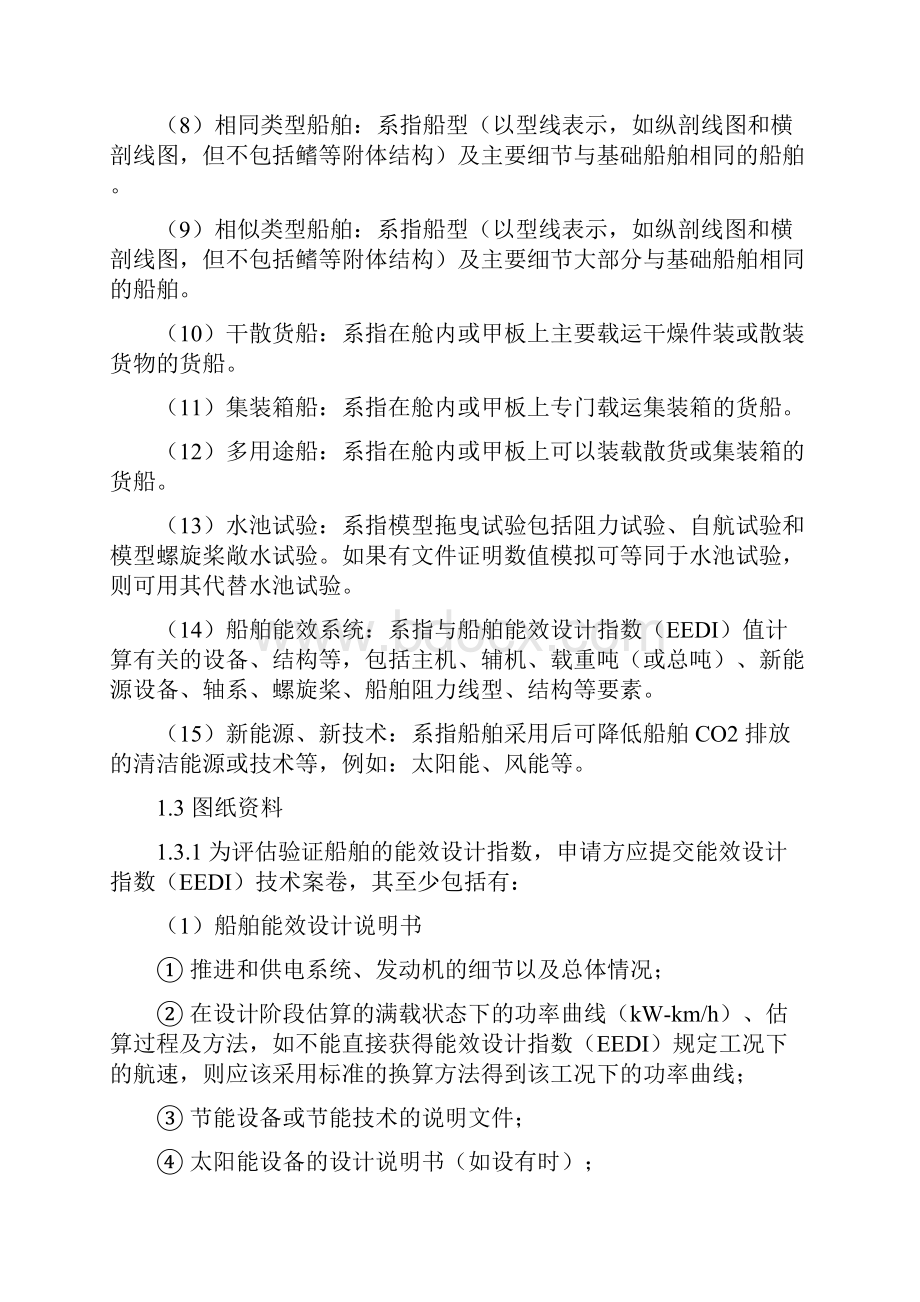 内河货运船舶能效指数.docx_第3页