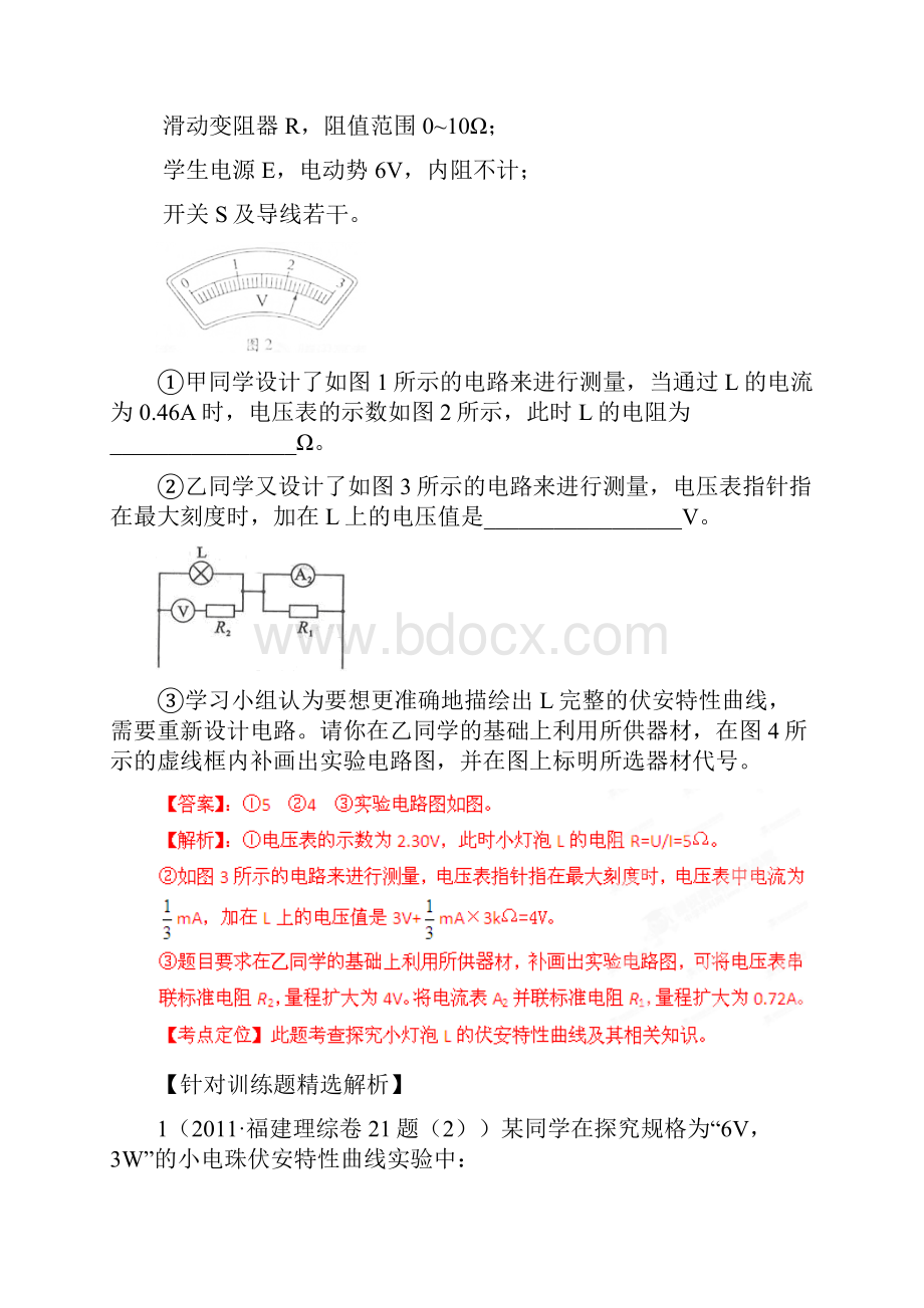 高考物理母题解读八恒定电流母题7描绘小灯泡的伏安特性曲线实验.docx_第2页